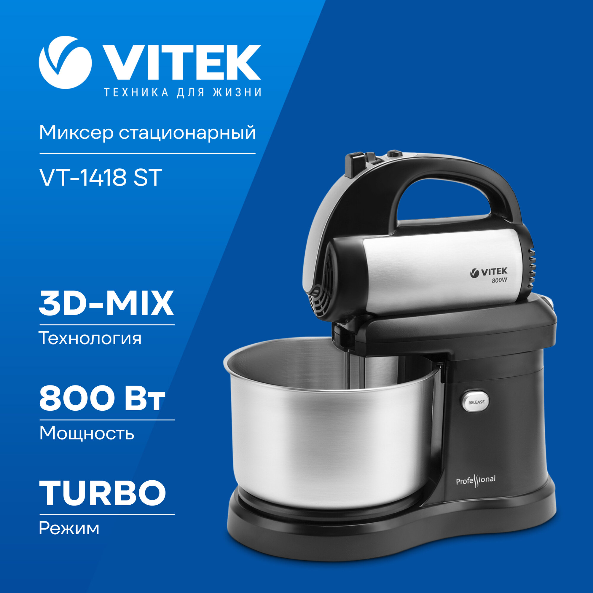 Миксер Vitek VT-1418 стальной