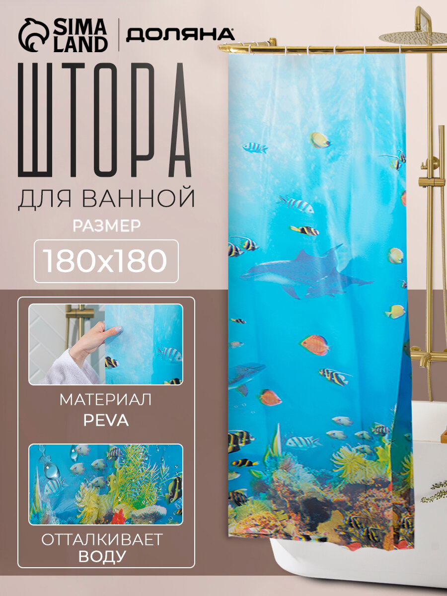 Штора для ванной комнаты Доляна «Рыбки», 180×180 см, PEVA