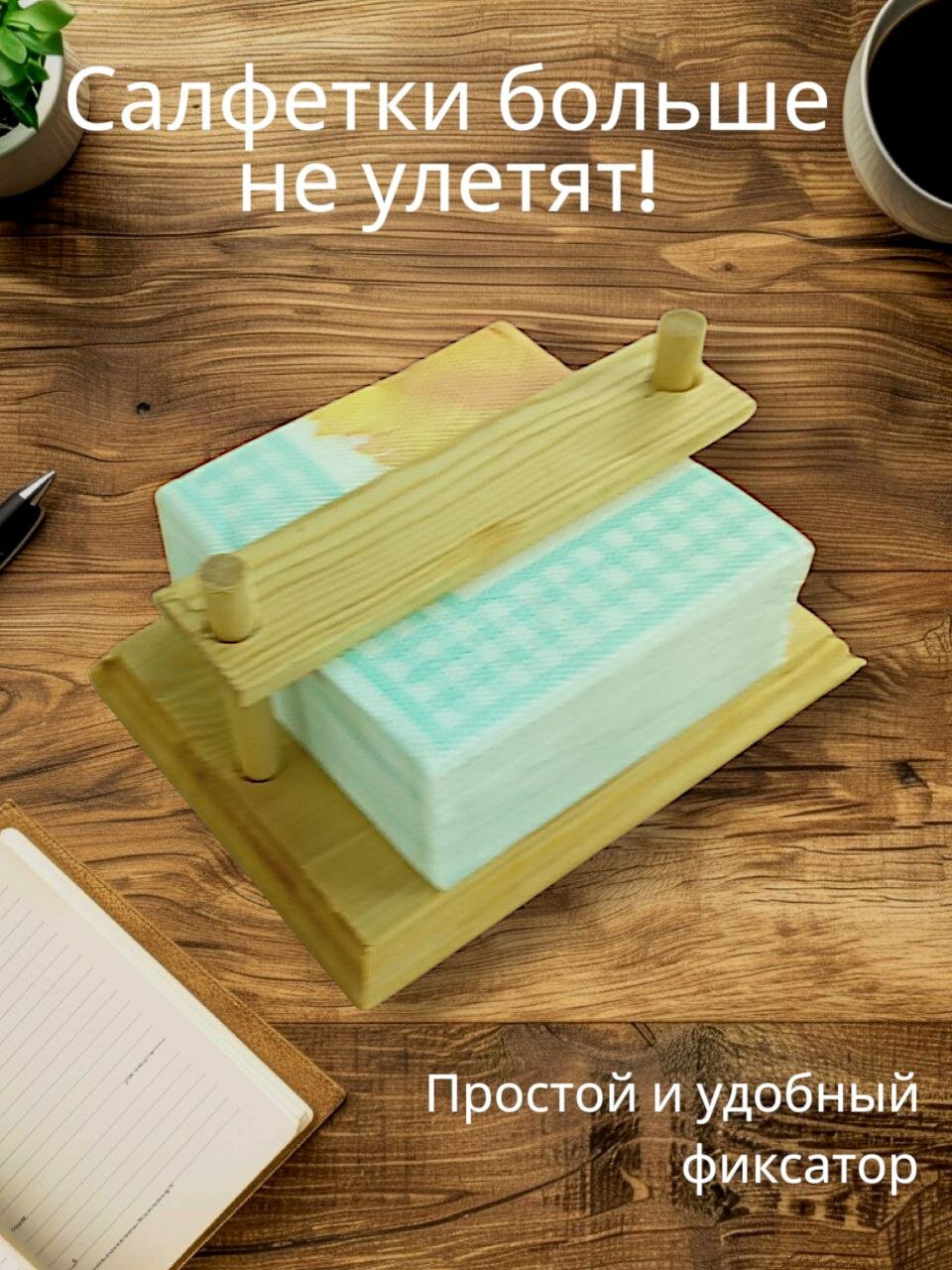 Салфетница Cubometria "WoodLux", натуральное дерево, водоотталкивающая, 18х14х8 см