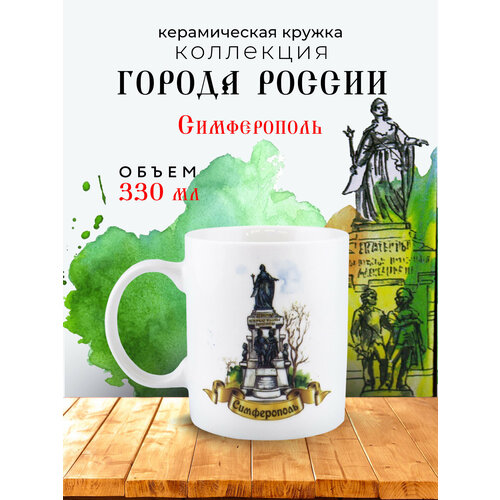 фото Кружка «симферополь. памятник екатерине ii» (подарочная упаковка) nd play