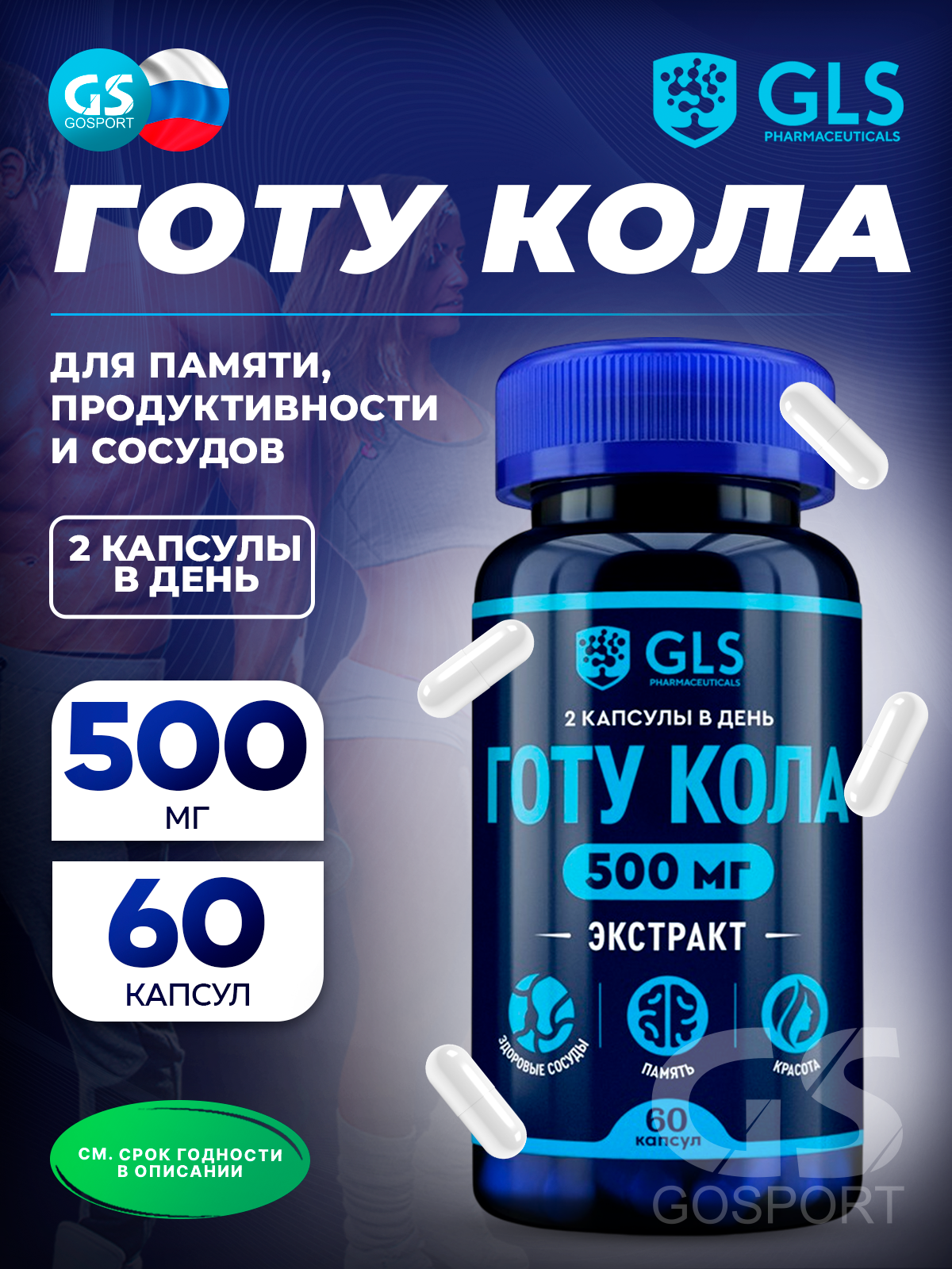 Экстракты GLS pharmaceuticals Готу кола (экстракт листьев) 500 мг 60 капсул
