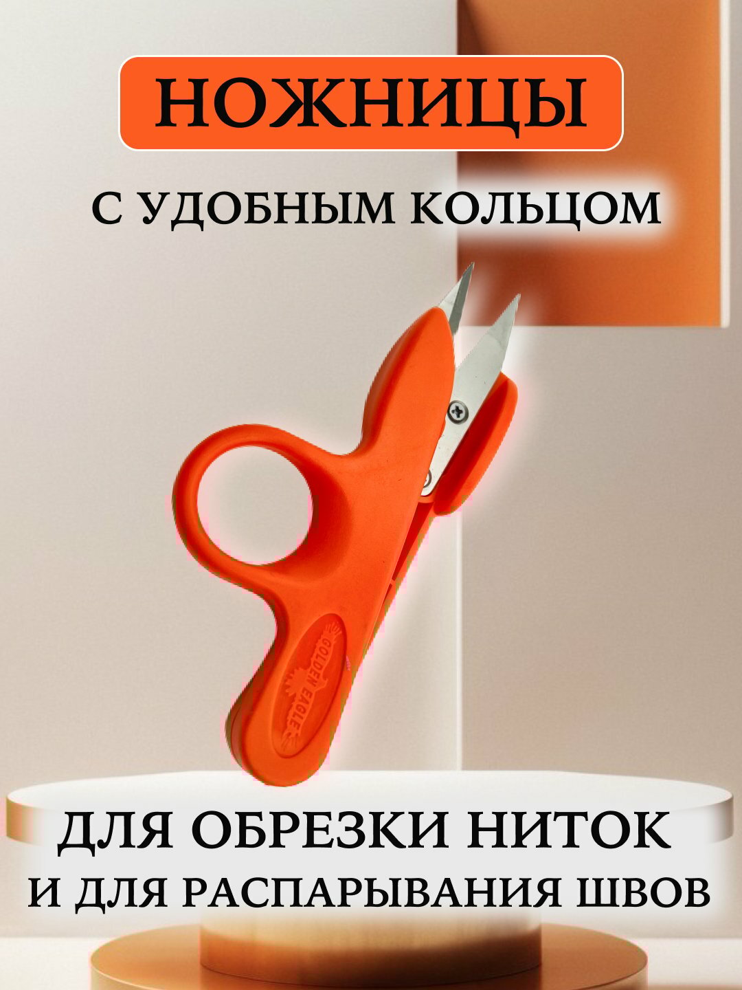 Ножницы для обрезки ниток, прочные и острые щипчики, Оранжевый