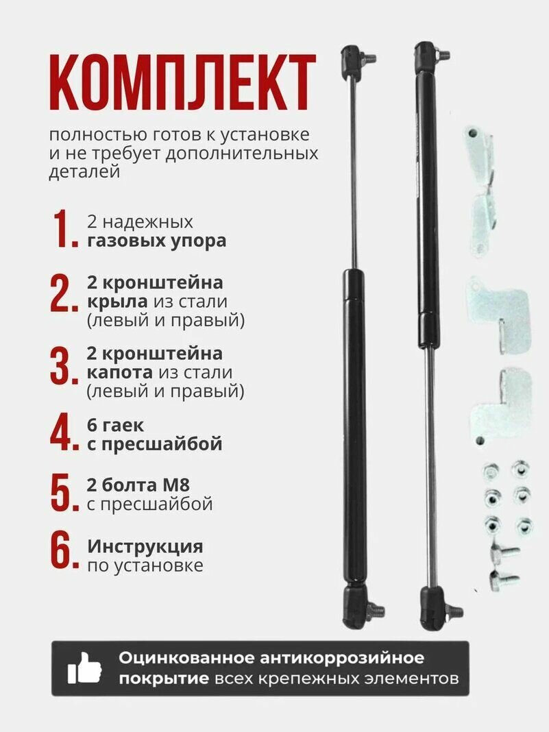 Газовые упоры капота для MITSUBISHI ASX I 2010-2020 без сверления, комплект — фото 1