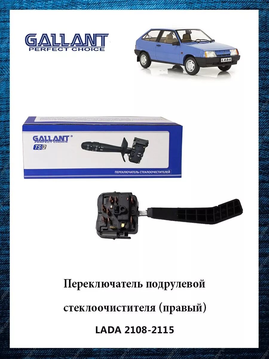 Переключатель подрулевой стеклооч. правый Лада 2108-3709340