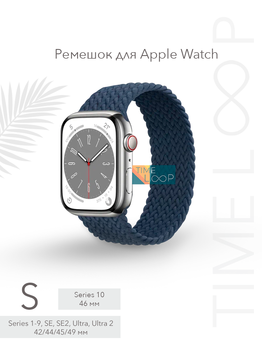 Ремешок тканевый плетеный для Apple Watch Series 1-10 SE, SE 2 и Ultra, Ultra 2; смарт часов 42 mm 44 mm 45 mm 49 mm ( 10 серия 46 мм ); размер S (145 mm)