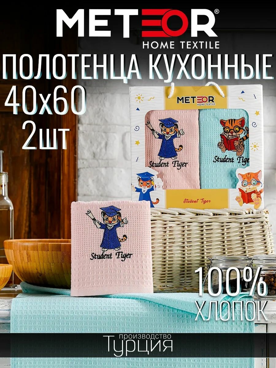 Полотенце кухонное набор 40х60 2шт. вафельное