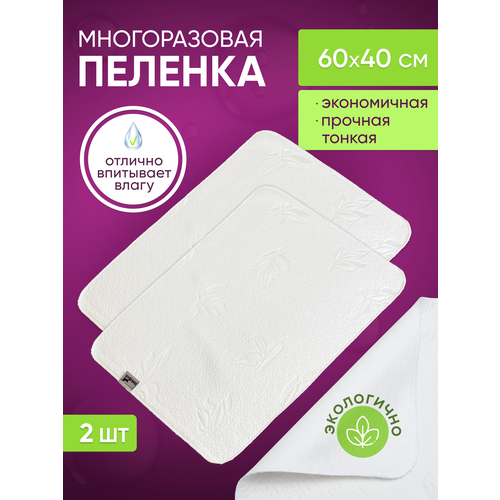 Набор многоразовых пеленок для собак и кошек 40х60см, 2 штуки в упаковке, цвет белый