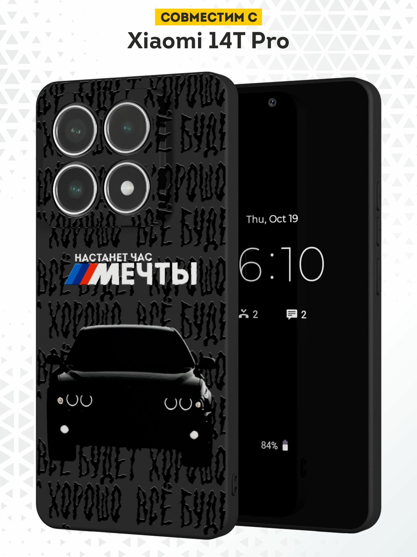 Силиконовый чехол DesignOnCase, для Xiaomi 14T Pro, с принтом BMW мечты, черный, с защитой камеры