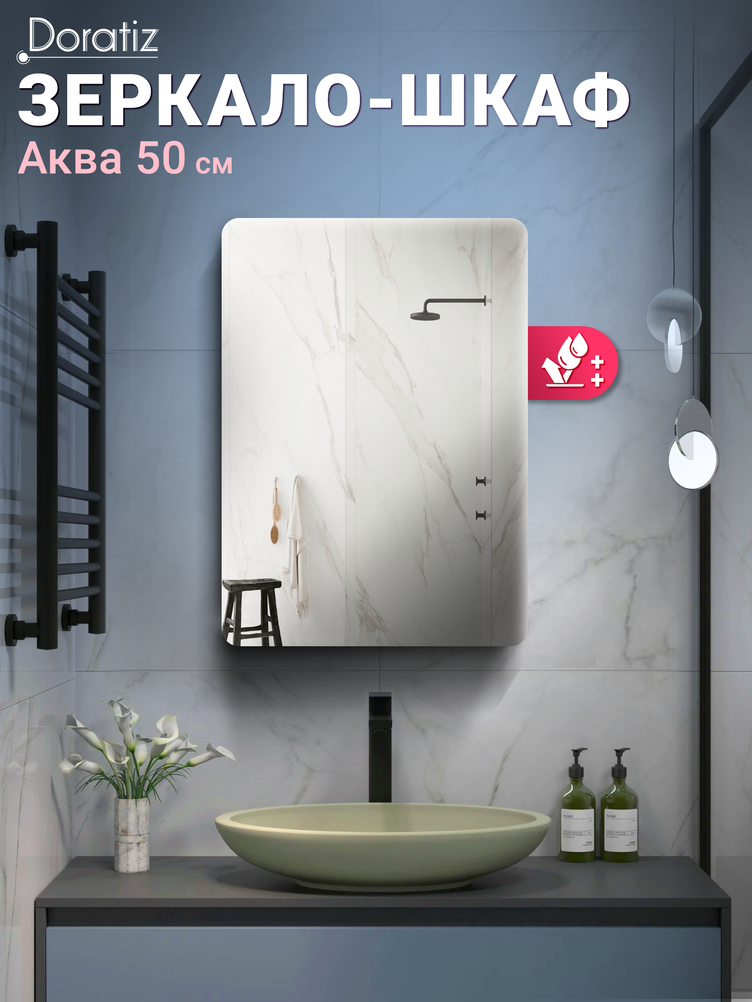 Зеркало со шкафом Аква 50, цвет белый, DORATIZ, Арт:2711.172