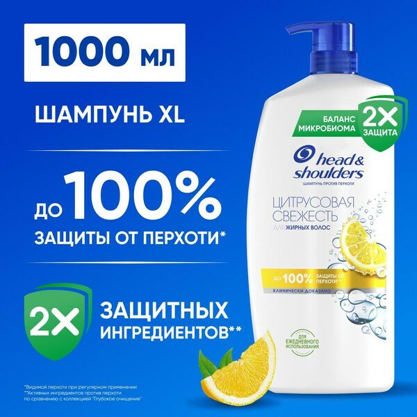 Head&Shoulders Шампунь от перхоти Цитрусовая свежесть для жирных волос, 1000мл