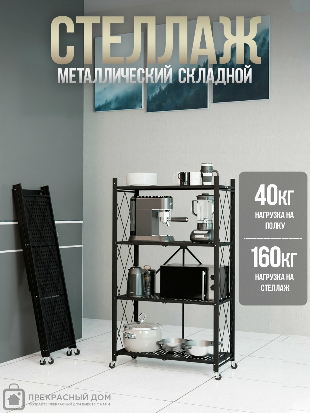 Складной стеллаж металлический на колесах с 3/4/5 полками, этажерка для дома, кухни, книг