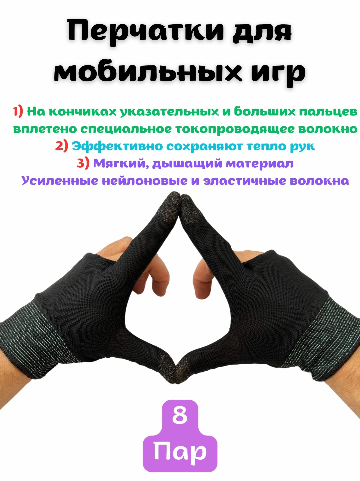 Перчатки для игры в пабг напальчники для телефонов игровые 8 пар