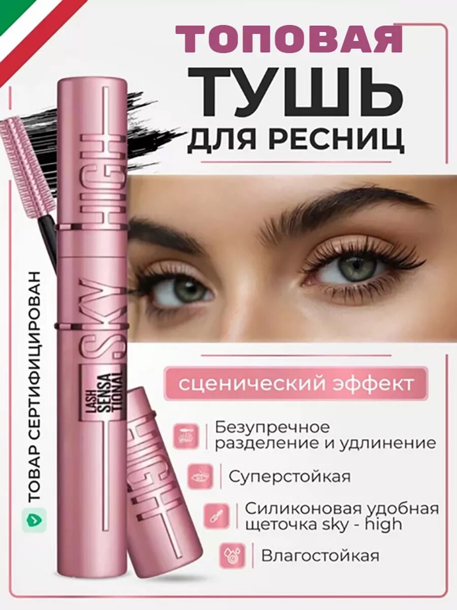 Тушь для ресниц черная объем и удлинение, термотушь, ХXL, объемная, подкручивание ресниц, эффект нарощенных ресниц — фото 1