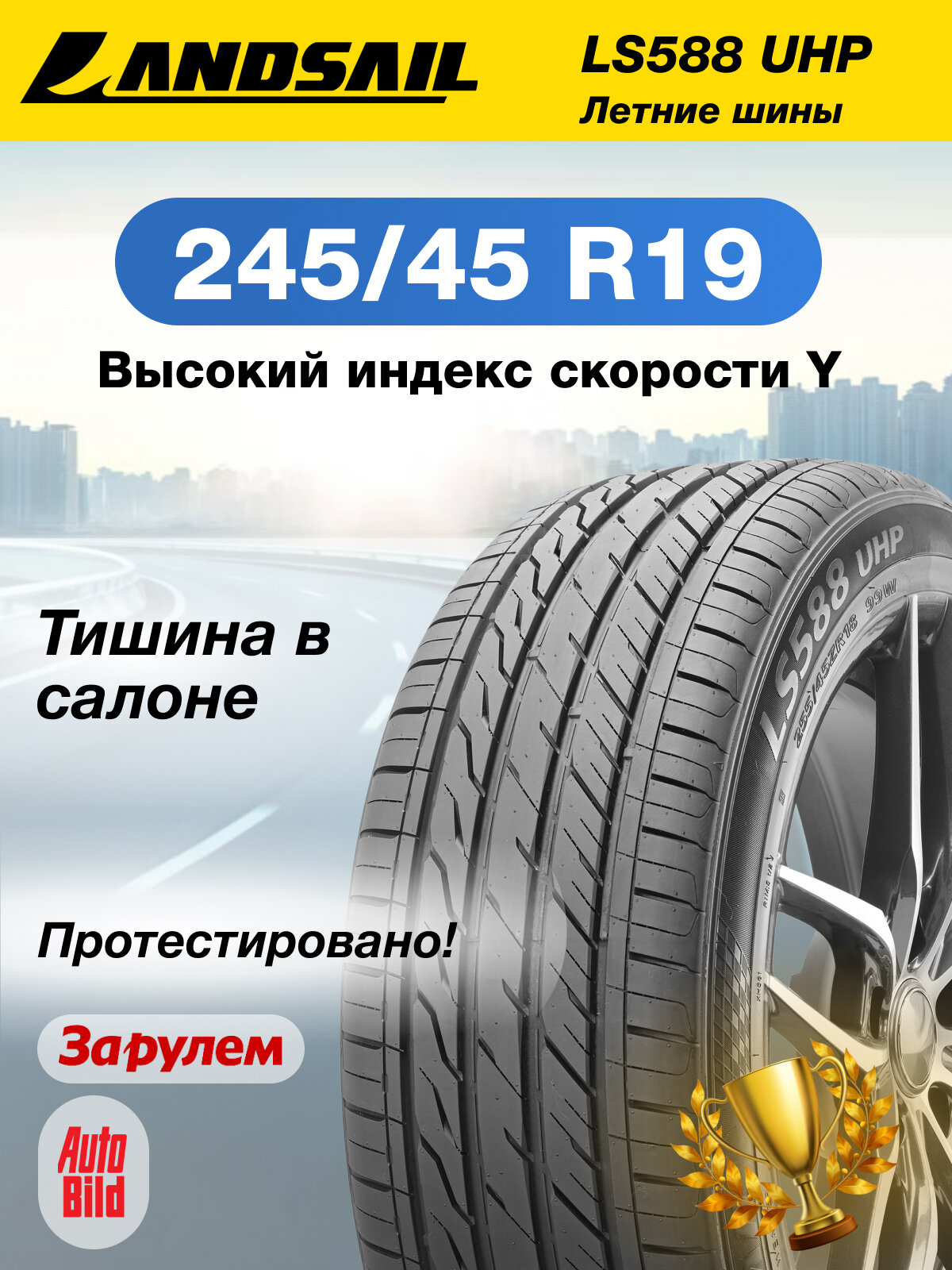 Шины летние Автомобильная шина Landsail LS588 UHP 245/45 102Y