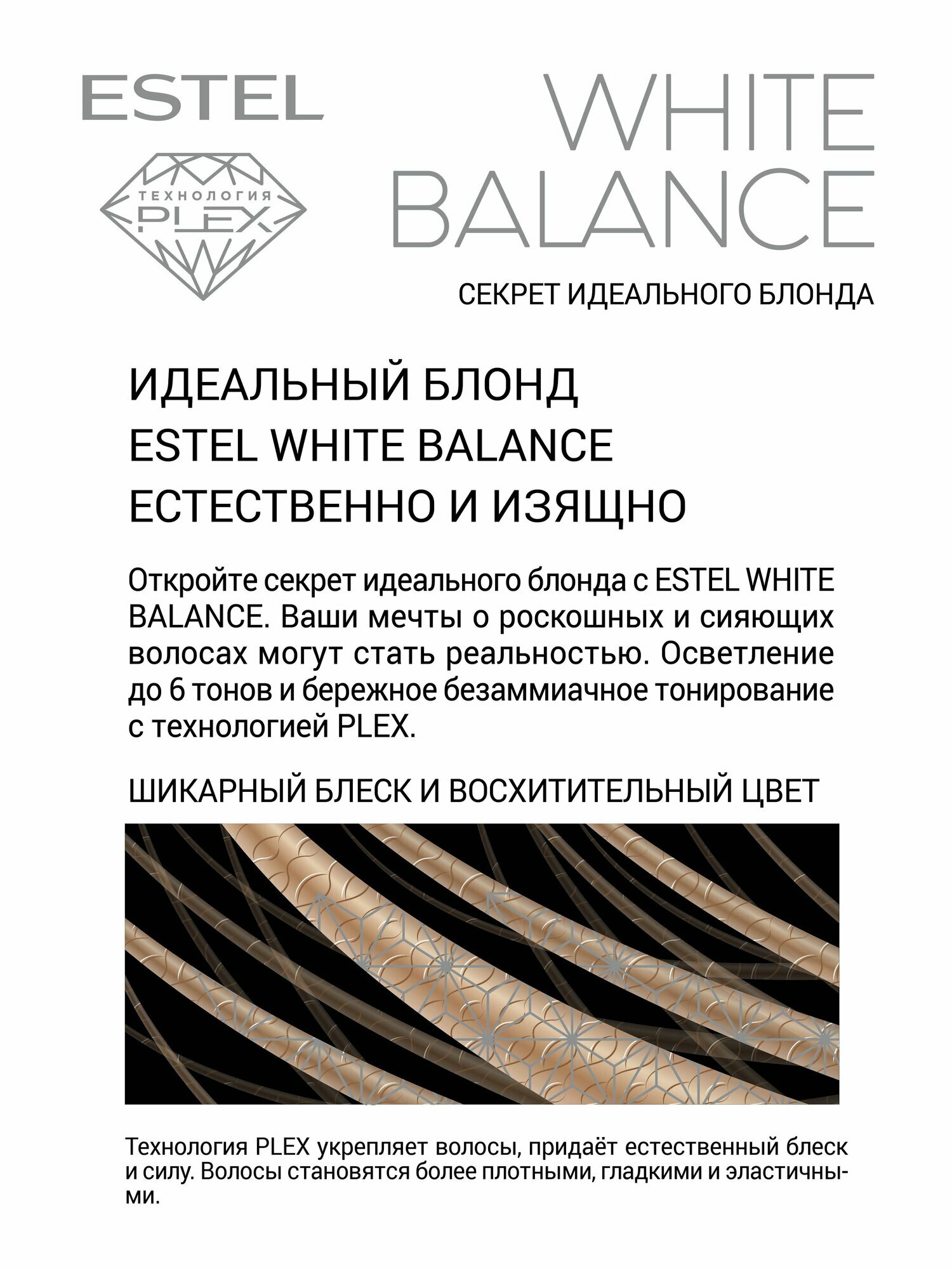 ESTEL Набор для осветления и тонирования волос WHITE BALANCE, тон 12.76 Волнительный Аметист — фото 1