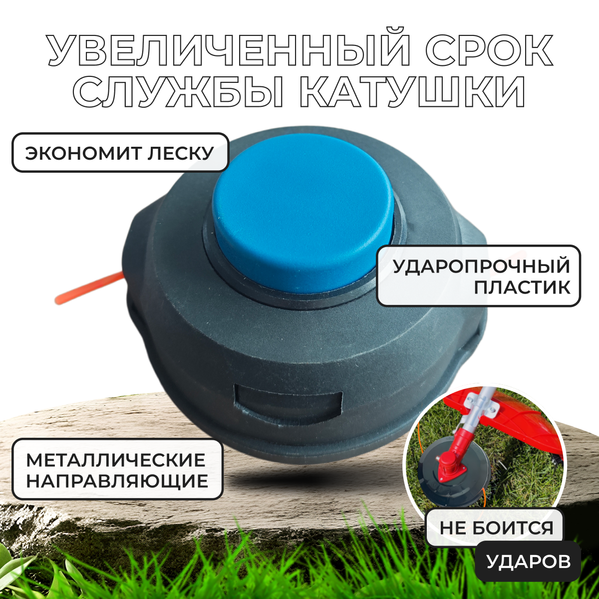 Катушка для триммера крепление на гайку М10*1.25 с левой резьбой, DL-201 Хопер HИ201 — фото 1