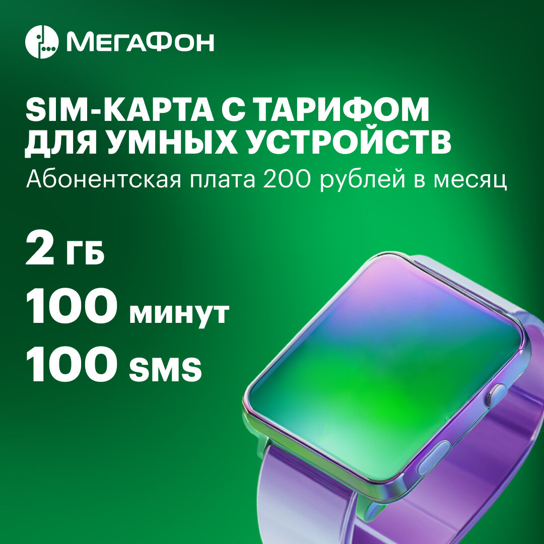 SIM МегаФон 2 ГБ