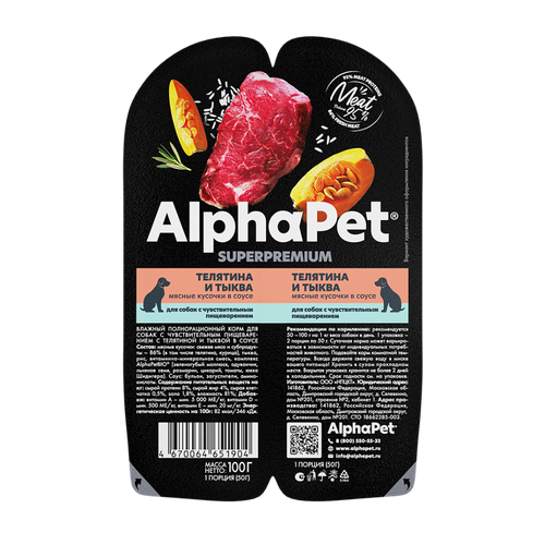 Влажный корм AlphaPet Superpremium (Альфапет) для собак с чувствительным пищеварением с телятиной и тыквой, 100 гр