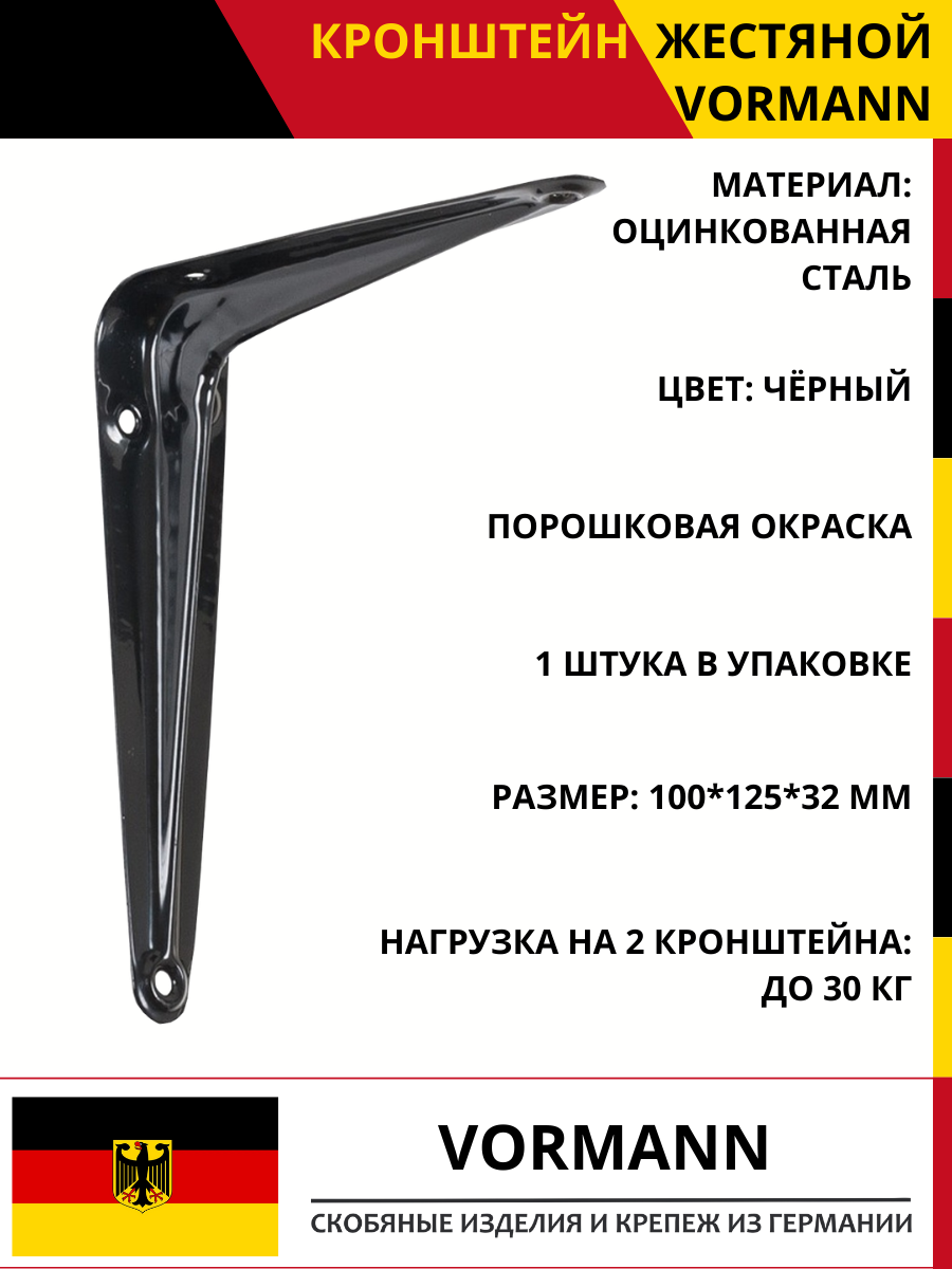 Кронштейн мебельный черный 100х125х30 мм нагрузка до 30 кг на пару 1 штука в комплекте