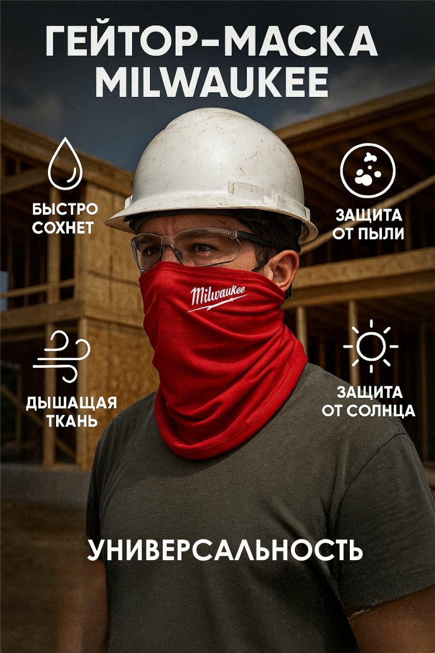 Гейтор маска-бандана Milwaukee красная 4932493094
