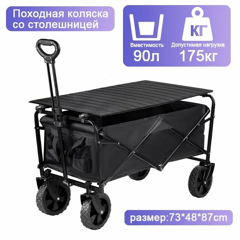 Тележка туристическая складная для кемпинга Со столом, тележка 4 колеса дачная хозяйственная