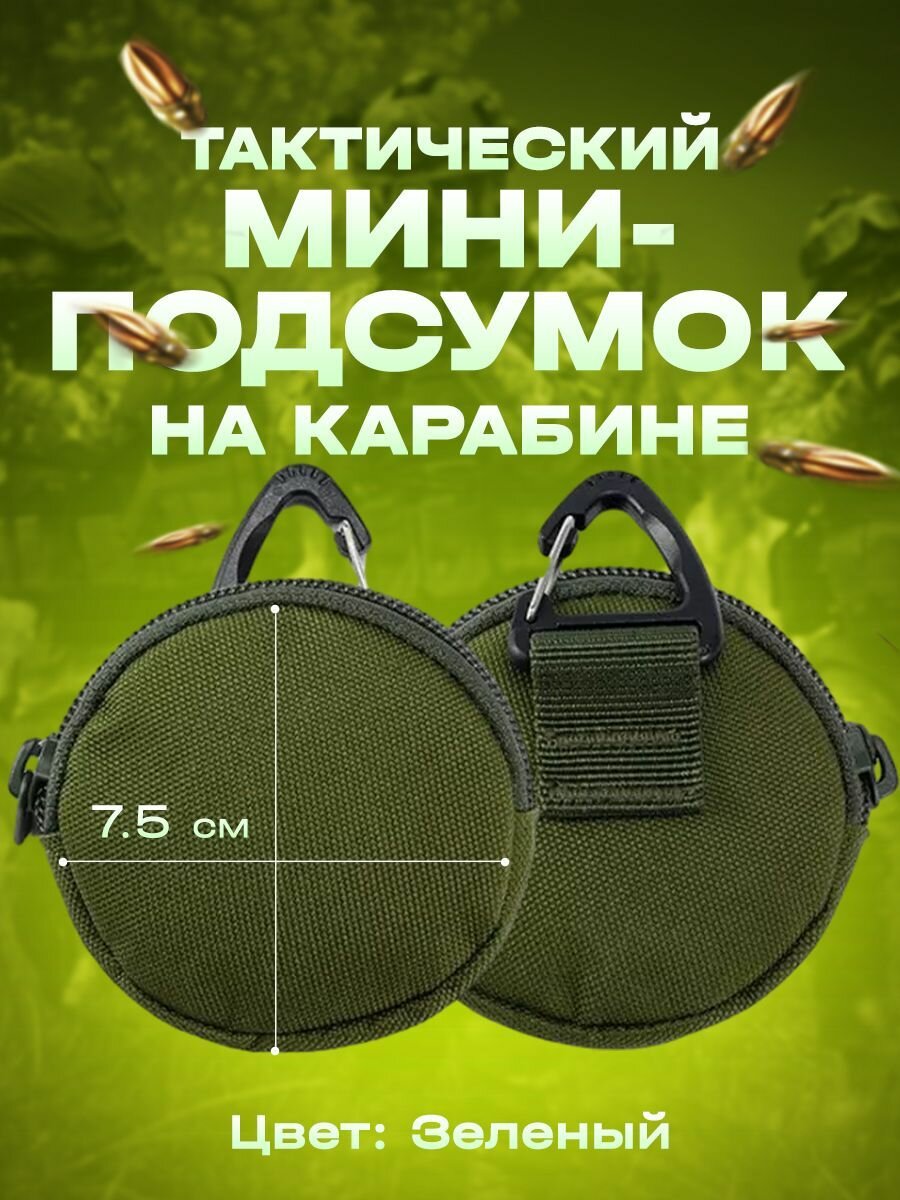 Подсумок туристический  Молле   на карабине  кордура  зеленый