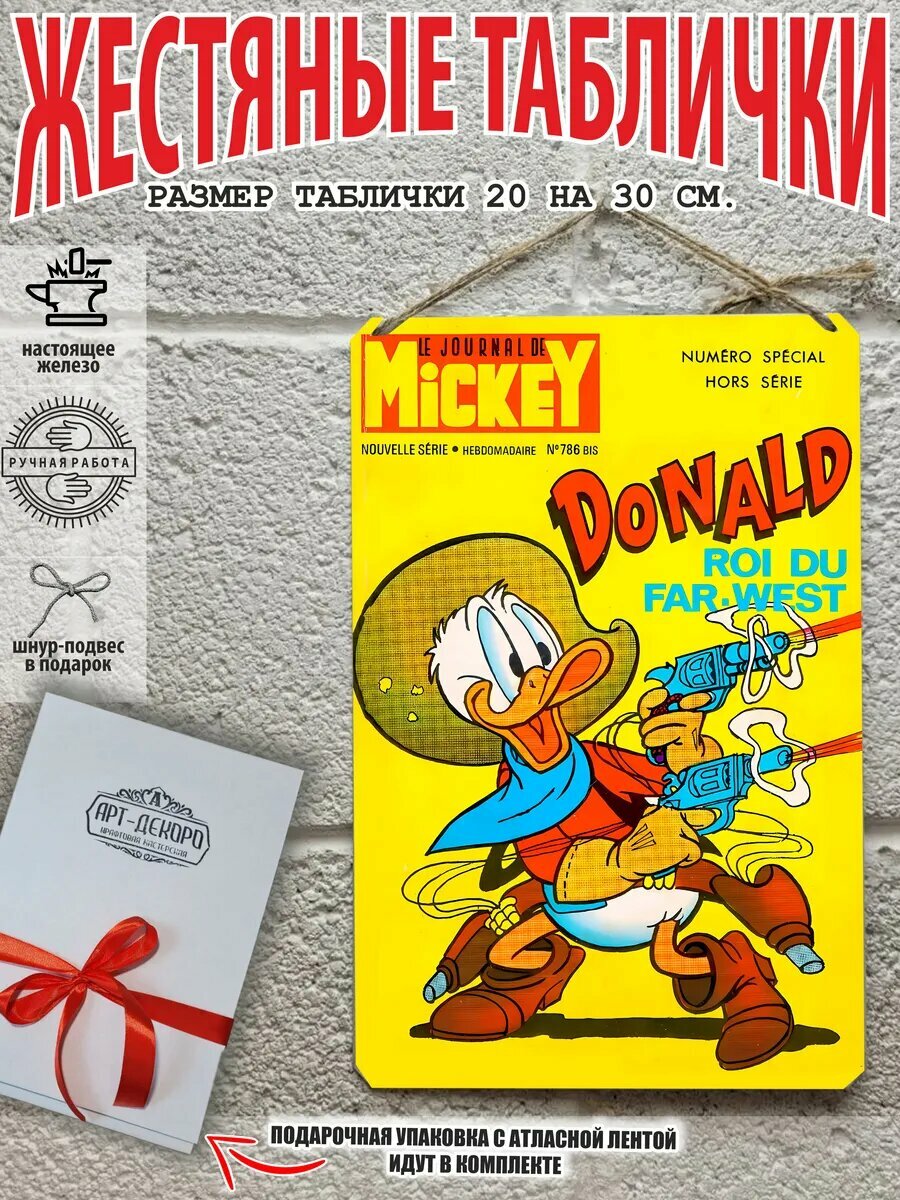 Постер на стену картина на стену Дональд Дак 20 на 30 см прикольный подарок