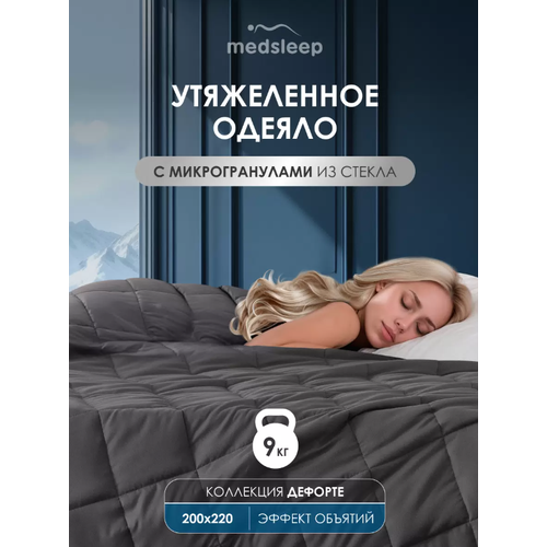 фото Medsleep одеяло утяжеленное 9 кг "дефорте" евро, стеклянные гранулы в чехле из микрофибры, 200x220