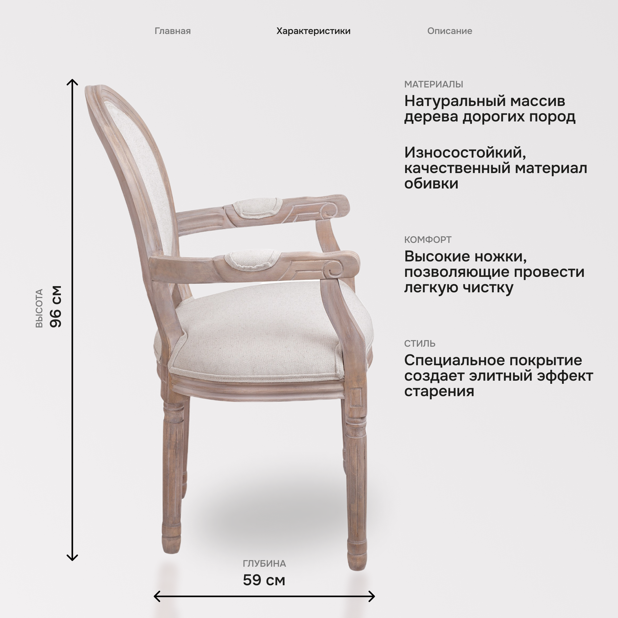 Стул Volker arm beige v2 — фото 1