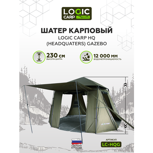 Шатер Logic Carp Logic HQ, для рыбалки, трехсезонный, ПВХ, полиэстер, 360x370x240 см, хаки