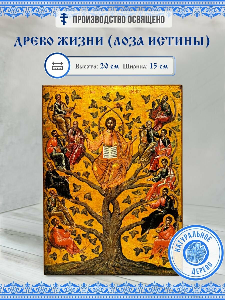 Икона Господь Древо Жизни, под старину, 15х20 см