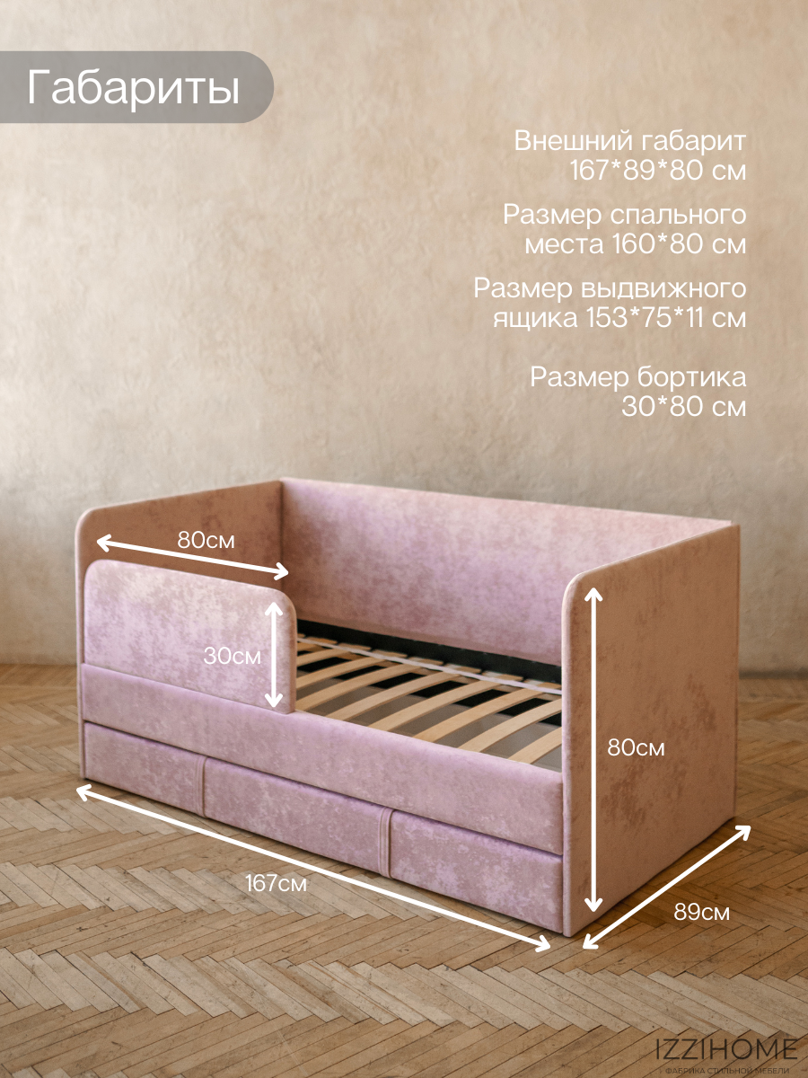 Детский диван-кровать 160х80 см Happy розовый с ящиком, бортиком, матрасом и чехлом — фото 1