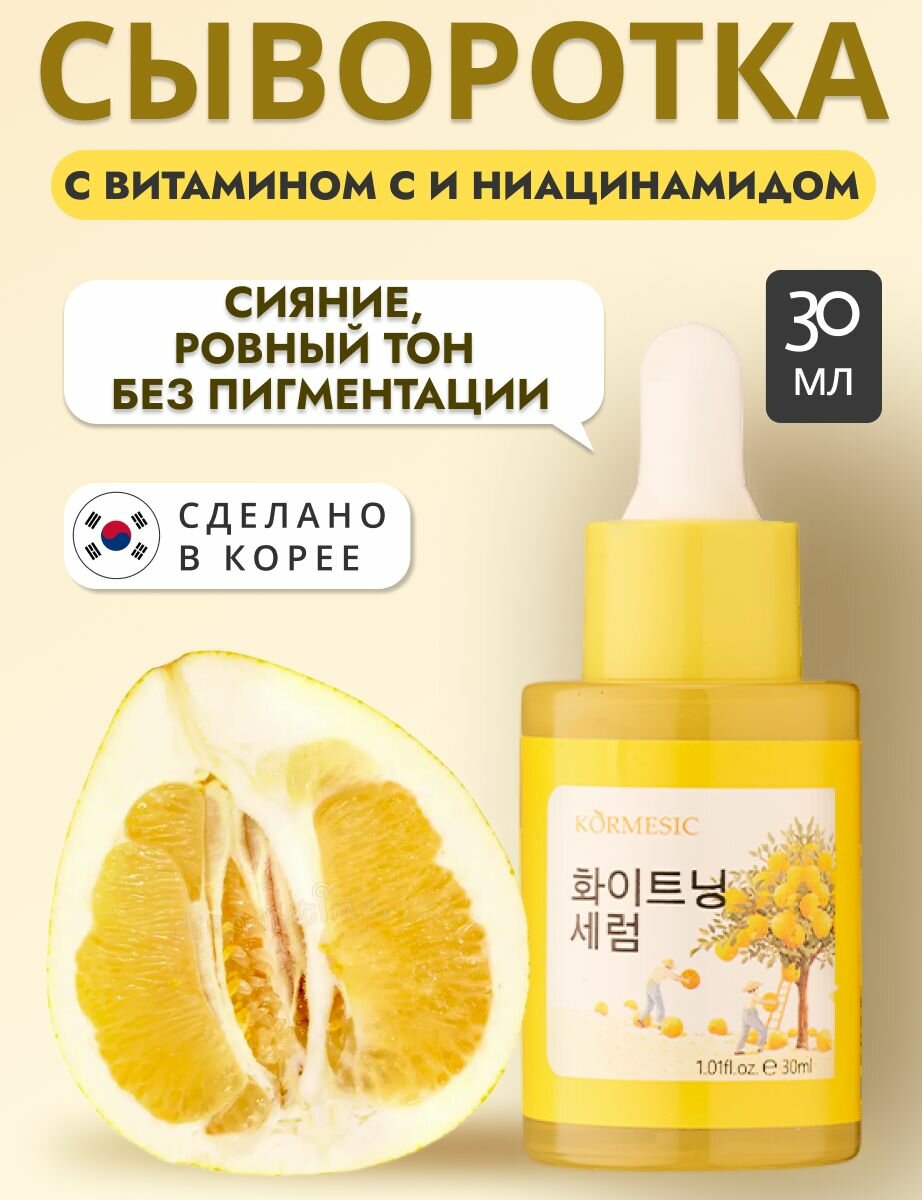 Увлажняющая осветляющая сыворотка для лица и сияния кожи