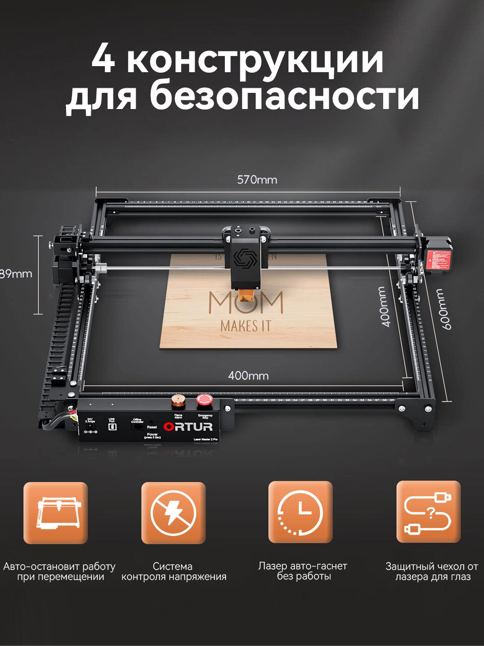 Лазерный гравер Ortur Master2 pro S2, мощность лазера 10Вт,400*400mm рабочое поле, скорость 10000мм/мин — фото 1