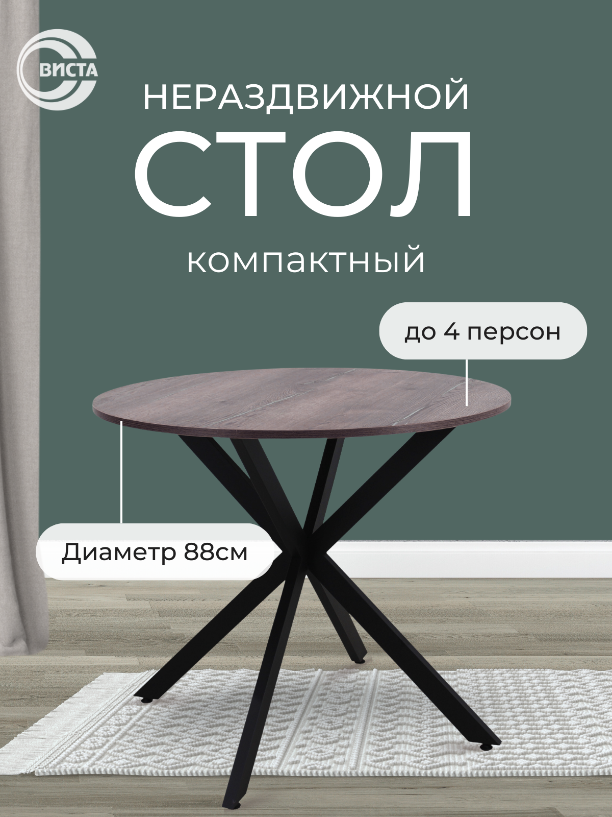 Стол кухонный круглый нераздвижной Виста металл/ЛДСП, высота 75 см