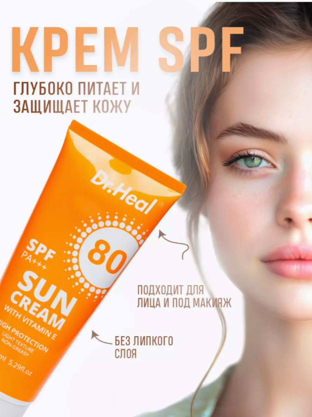 Солнцезащитный крем Dr.agon Sun Cream SPF 80 PA+++, витамин E, кокосовое масло, 150 мл, кокосовый солнцезащитный крем — фото 1
