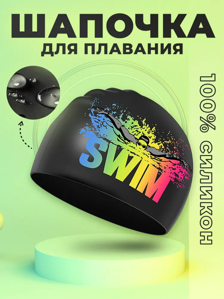 Шапочка для плавания , для бассейна силиконовая