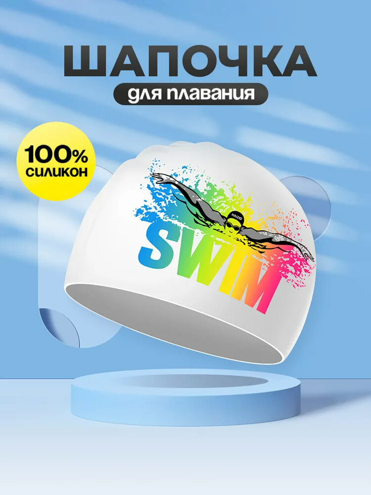 Шапочка для плавания , для бассейна силиконовая