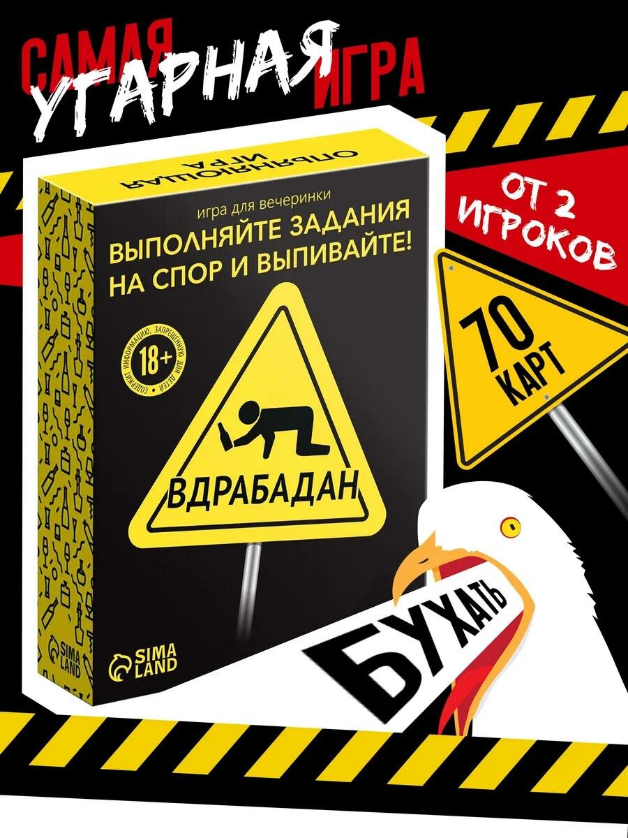 Настольная игра алкогольная для компании «Вдрабадан», 70 карт, картон, 18+