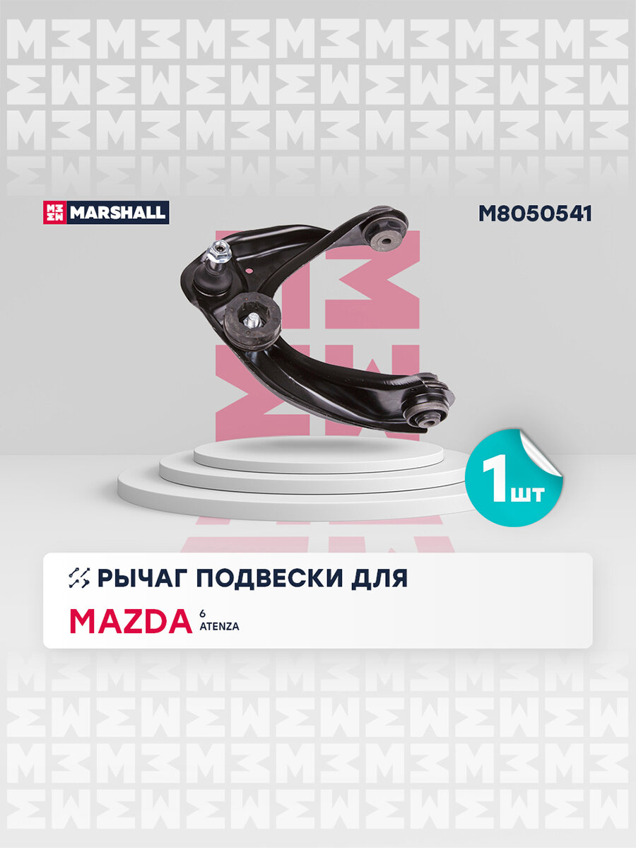 Рычаг подвески (левый передний) MAZDA мазда 6 02- Atenza 02- JTC7566 GV2W34250 GJ6A34250B GK2A34250C GP9A34250A GP9A34250B
