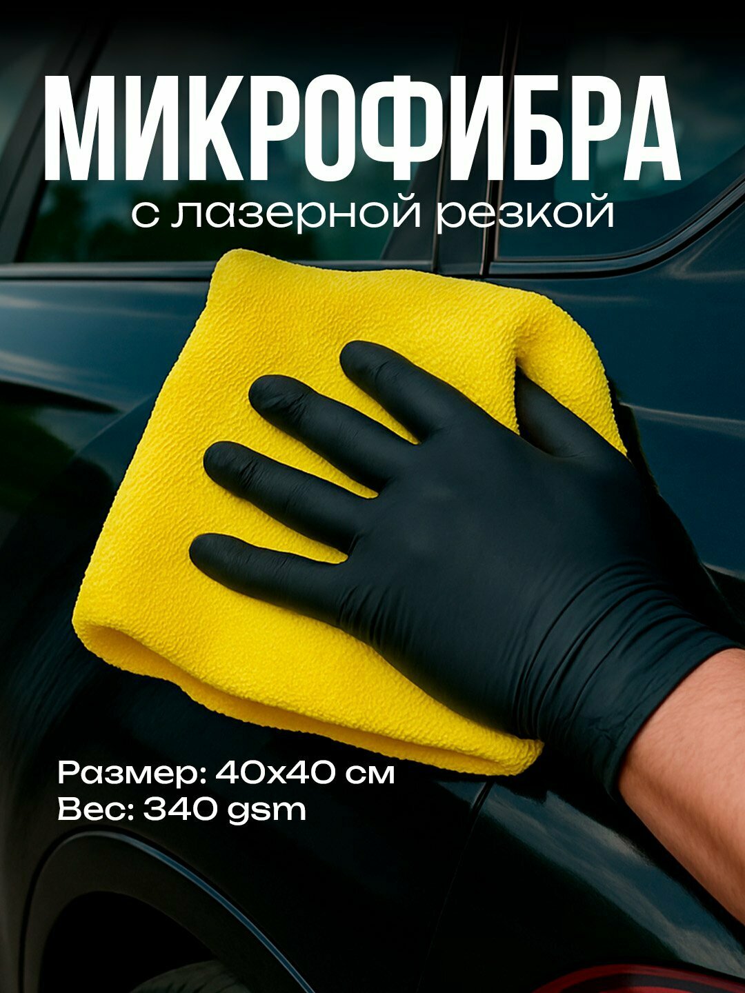 Полотенце микрофибра для полировки K2 MICRO-FIBRE BONA for polishing and drying, 40 * 40