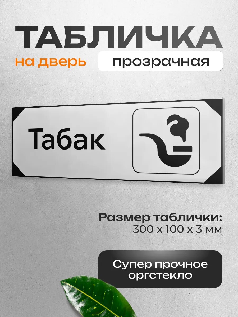 Информационная табличка AcrylPoint 