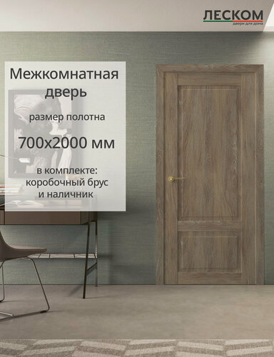 Изображение товара Межкомнатная дверь Леском В9 700х2000 комплект с коробкой и наличниками, шале золотой