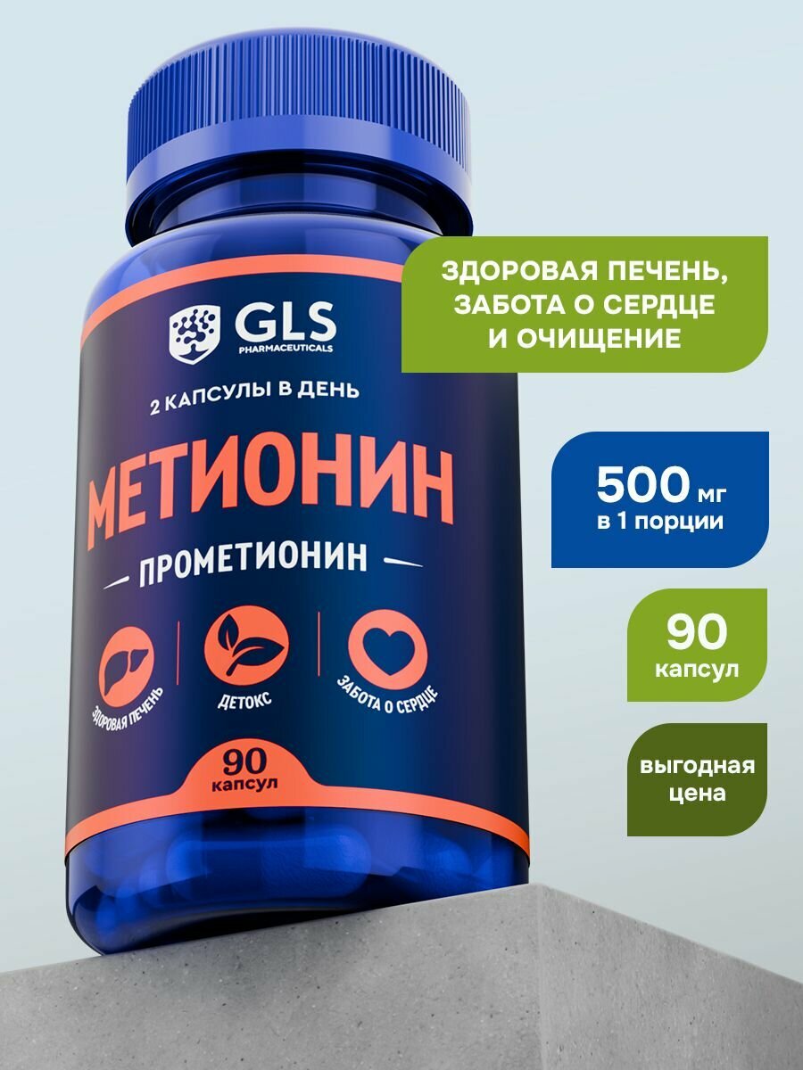 L-Метионин 500 мг, бад / аминокислота для печени и очищения организма, L-Methionine, 90 капсул