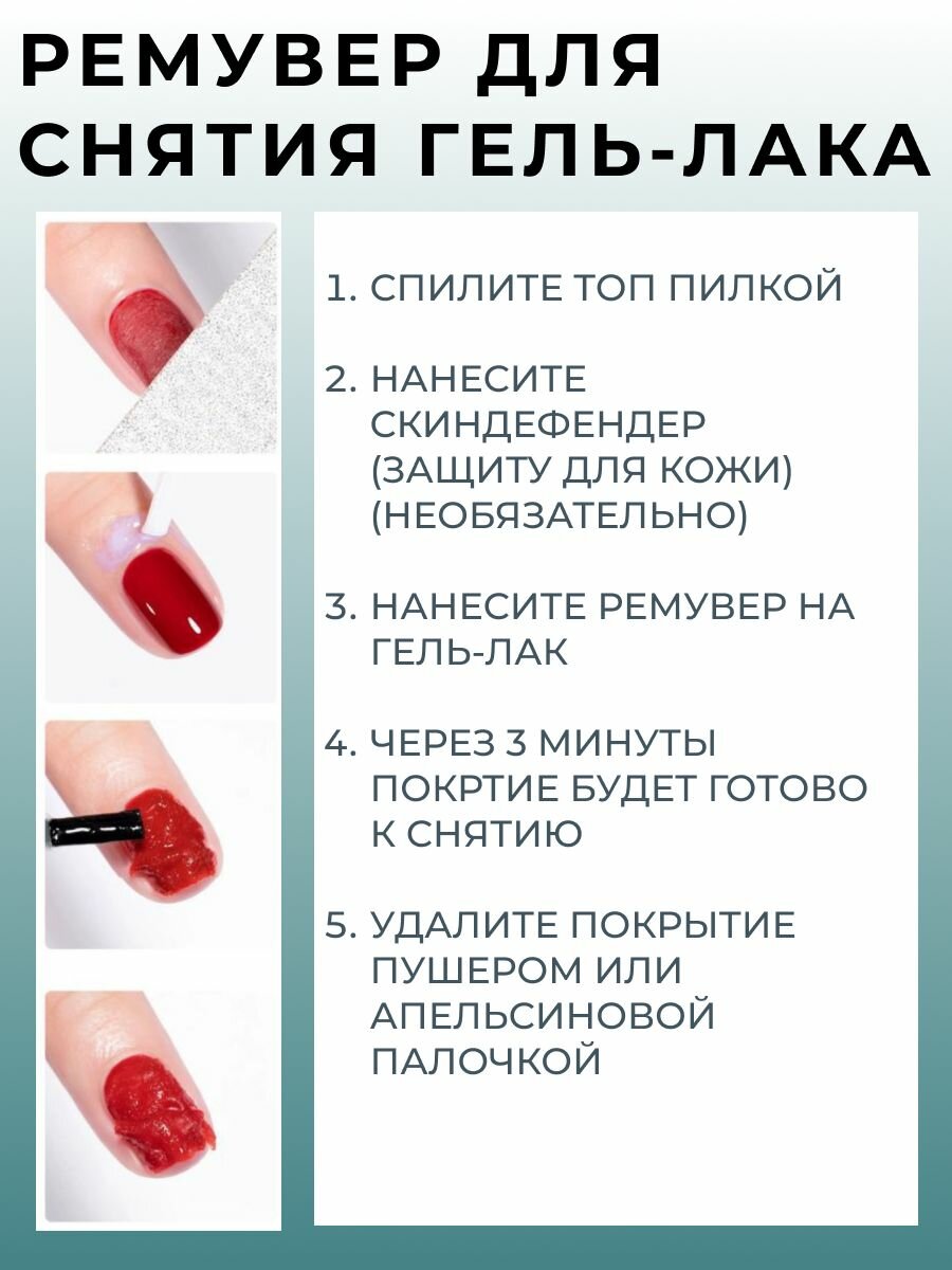 Картинки Ремувер для снятия гель-лака и пленок с ногтей / Средство для снятия гель-лака 15мл
