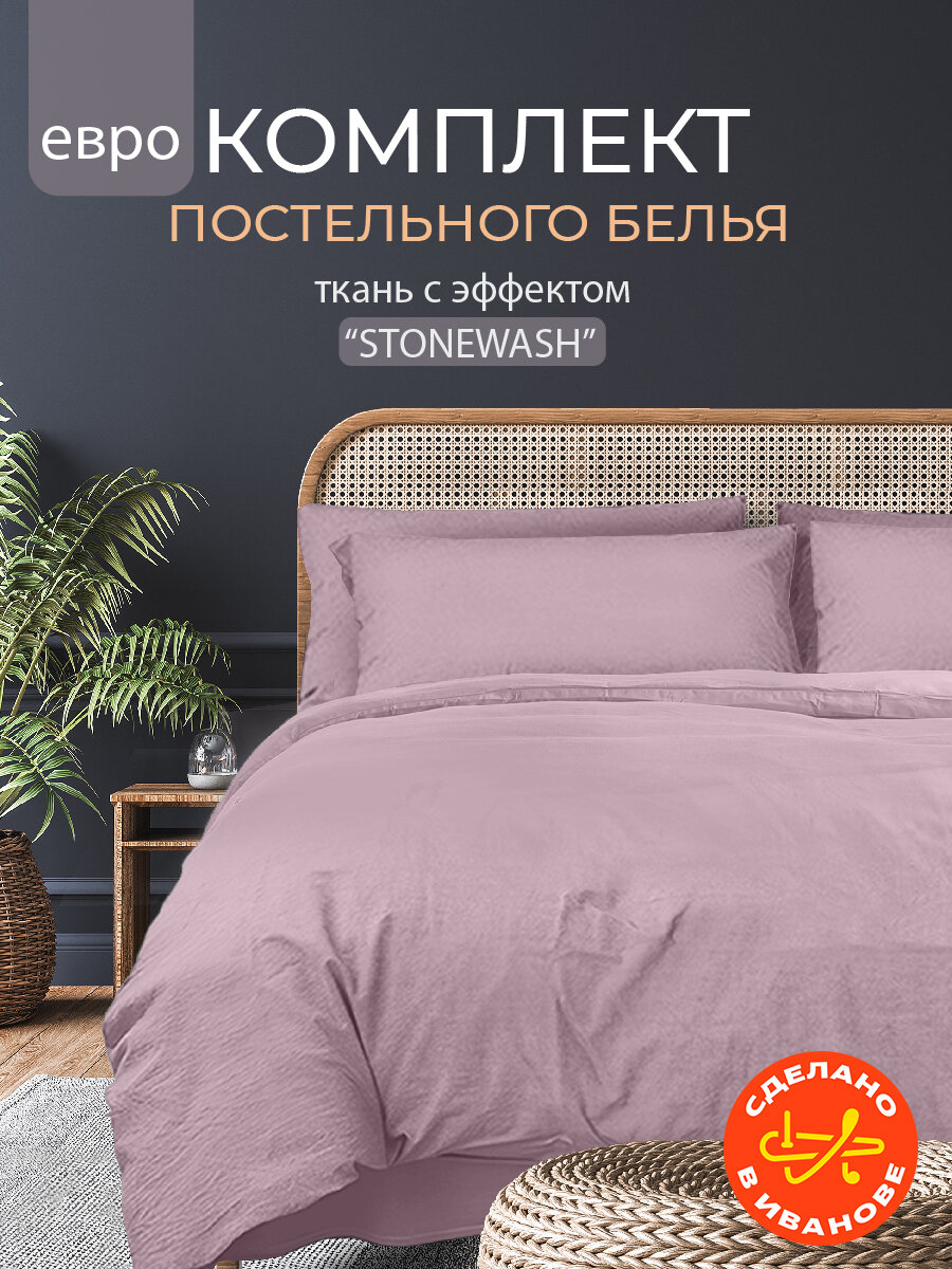 Постельное белье The Дом Евростандарт, Полисатин, Вареный, Пудра