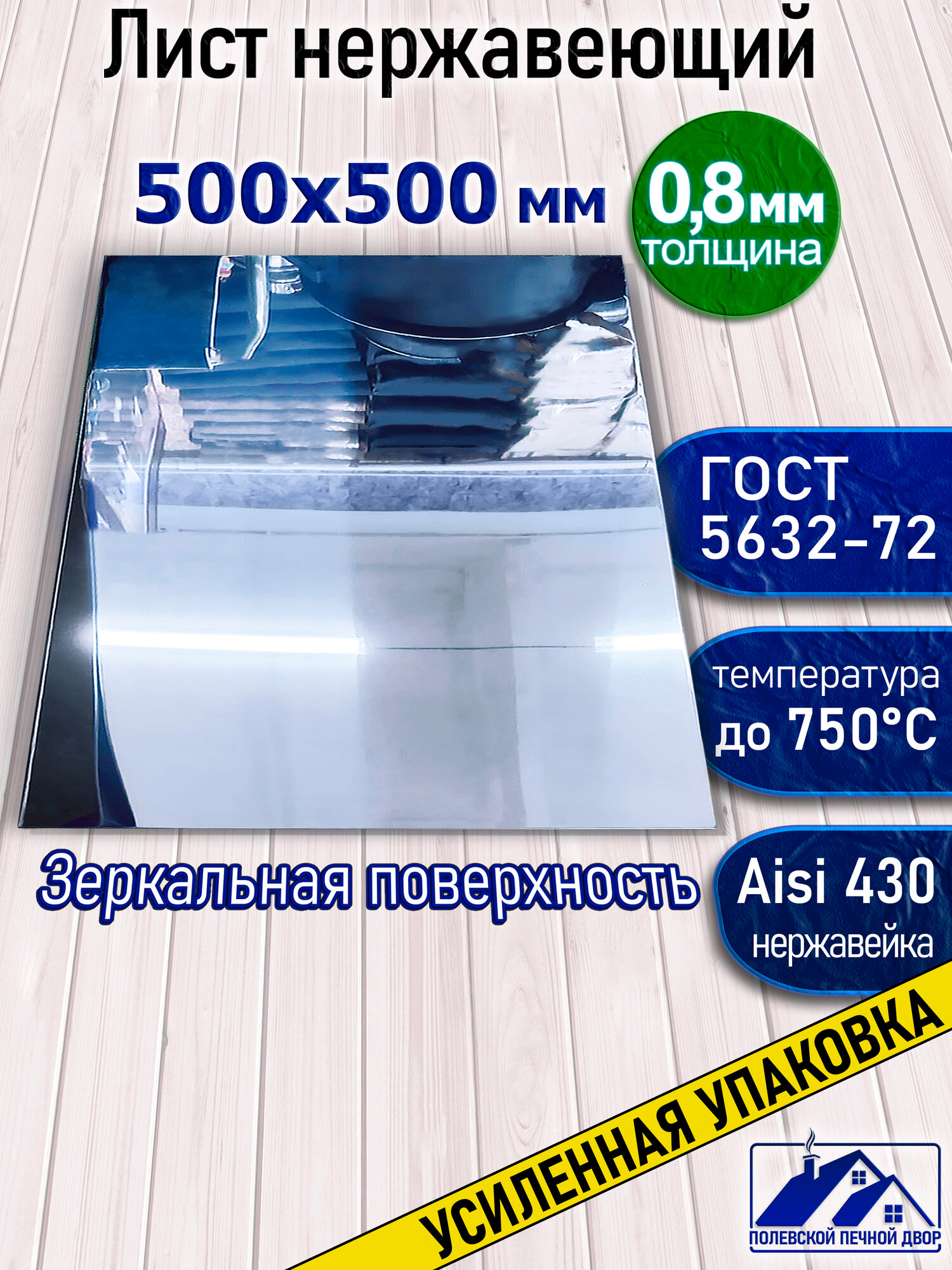 Лист нержавеющий 500х500х0.8 мм.