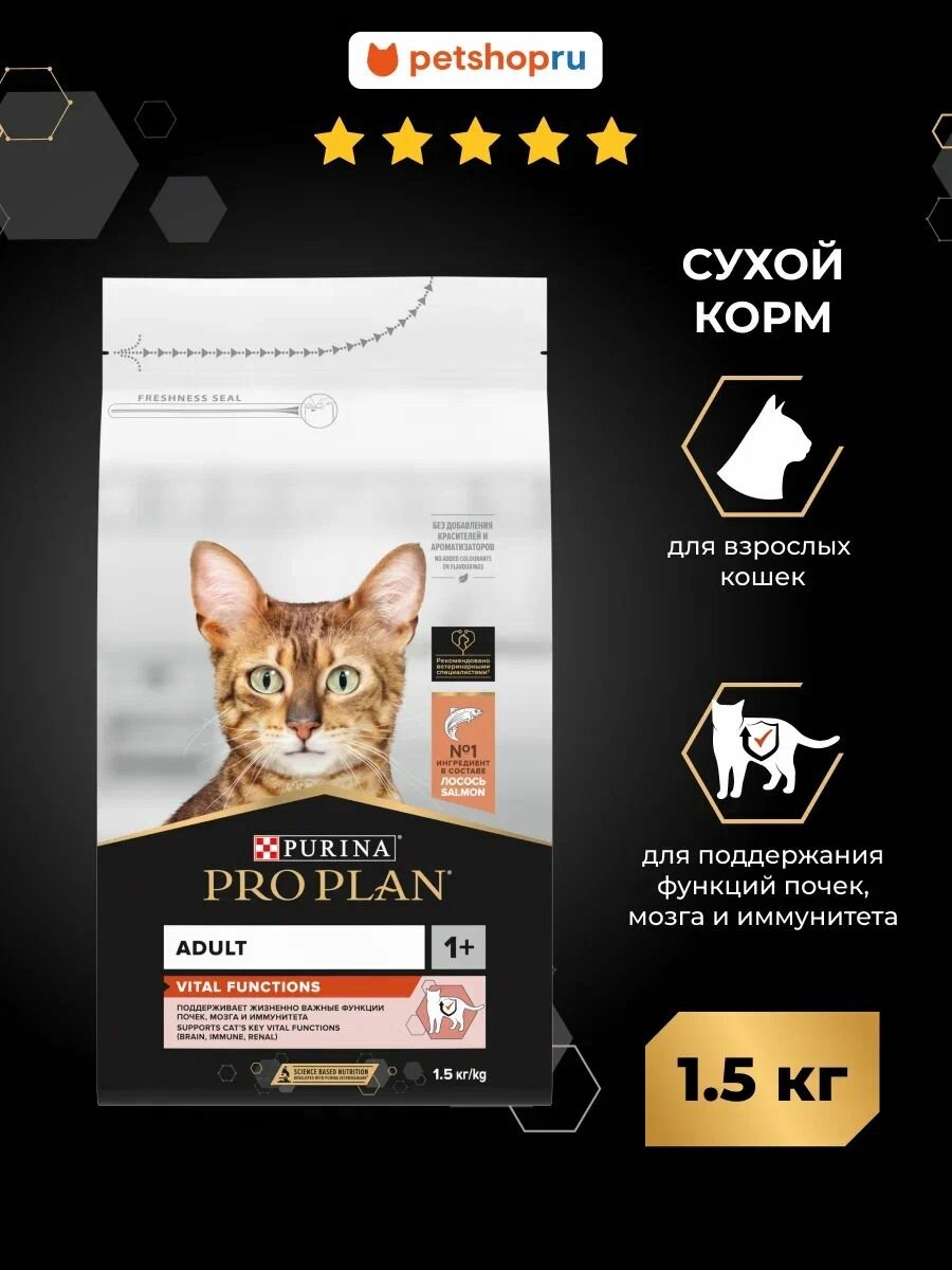 Сухой корм PRO PLAN для взрослых кошек, с высоким содержанием лосося, OPTISENSES ADULT, 1,5кг