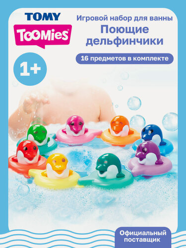 Изображение товара Тумис Детский игровой набор для ванны Поющие дельфины Toomies