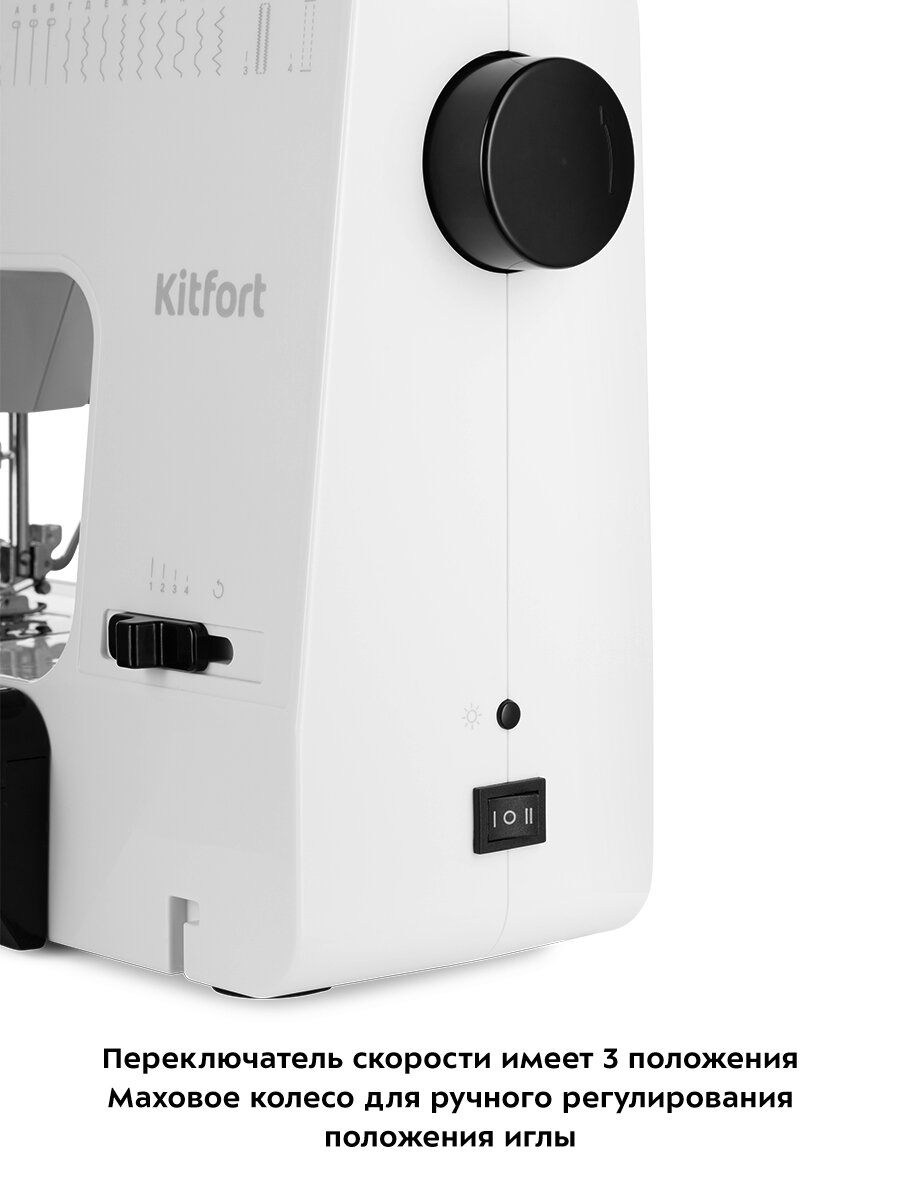 Швейная машина Kitfort КТ-6044 — фото 1